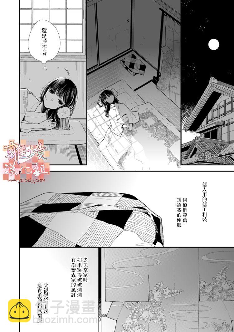《我的美好婚事》第01话 第31页
