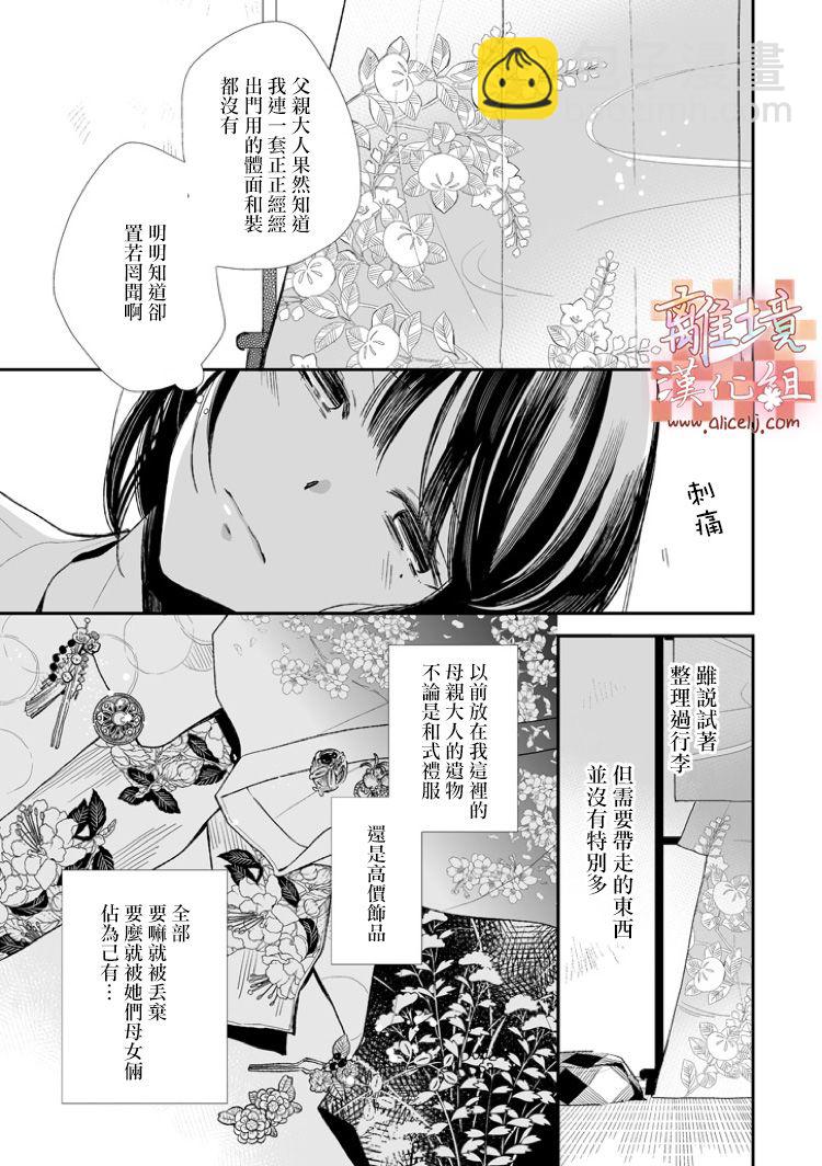 《我的美好婚事》第01话 第32页