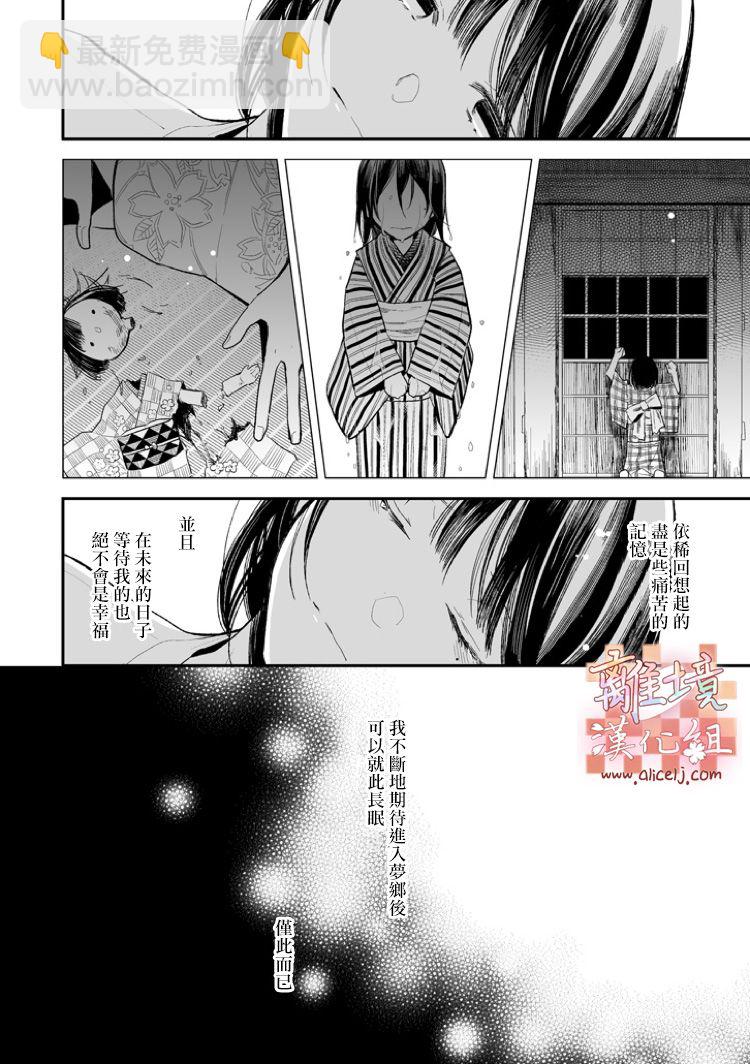 《我的美好婚事》第01话 第33页