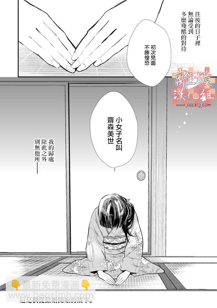 《我的美好婚事》第01话 第36页