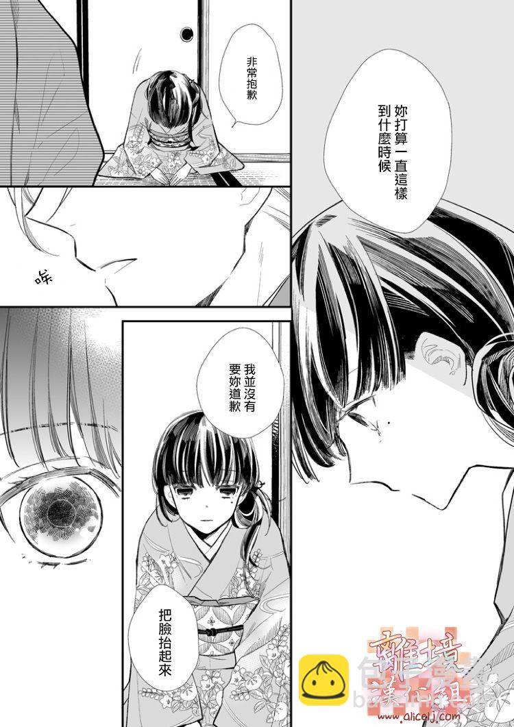 《我的美好婚事》第01话 第3页