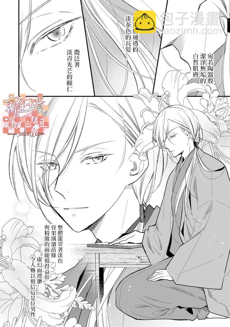 《我的美好婚事》第01话 第4页