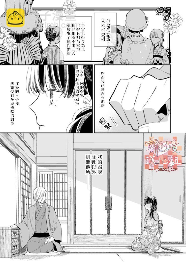 《我的美好婚事》第01话 第5页