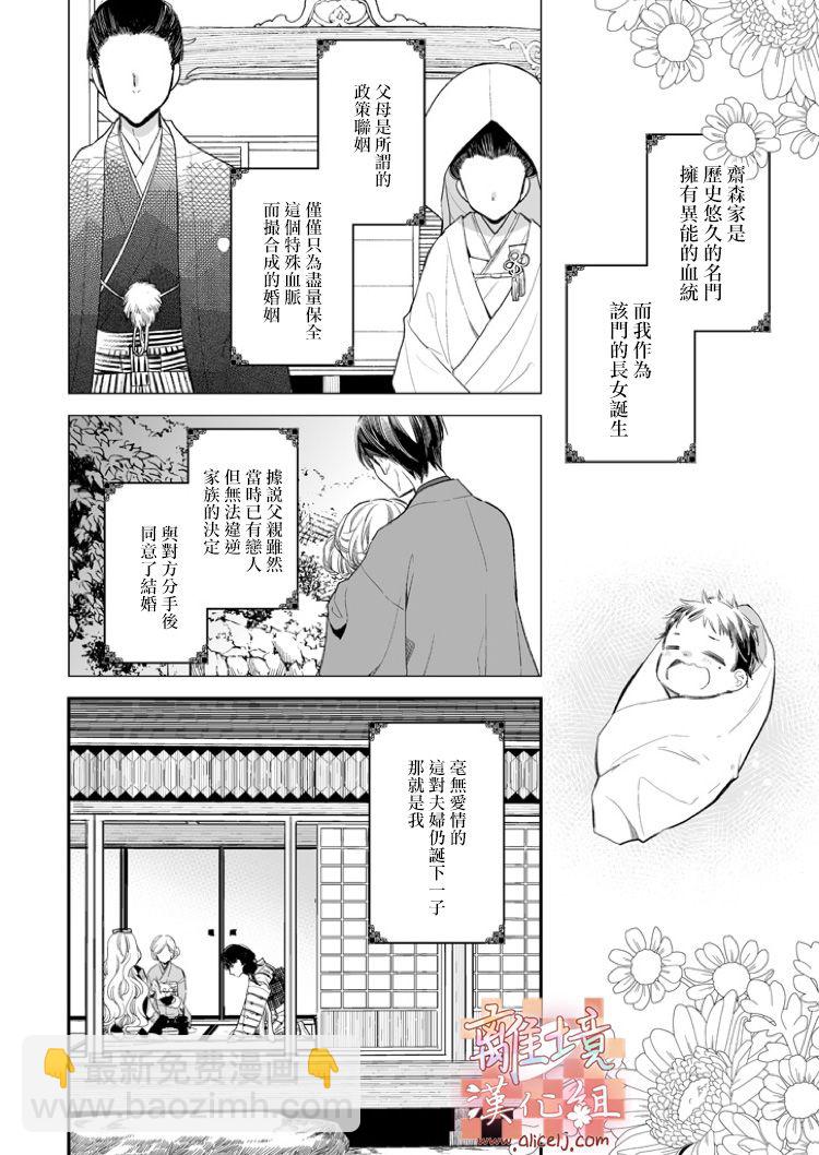 《我的美好婚事》第01话 第6页