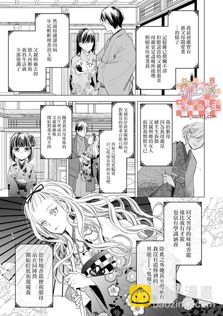 《我的美好婚事》第01话 第7页