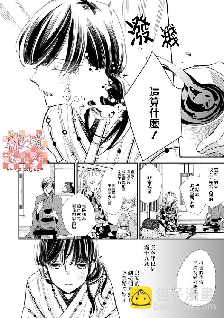 《我的美好婚事》第01话 第8页