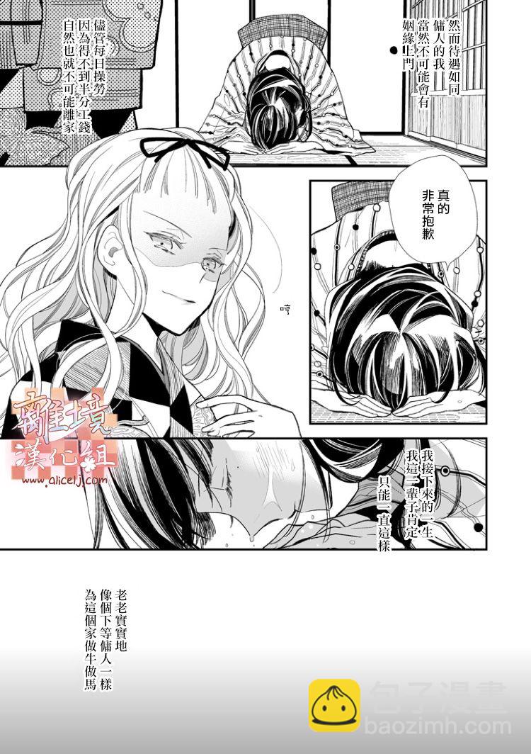 《我的美好婚事》第01话 第9页