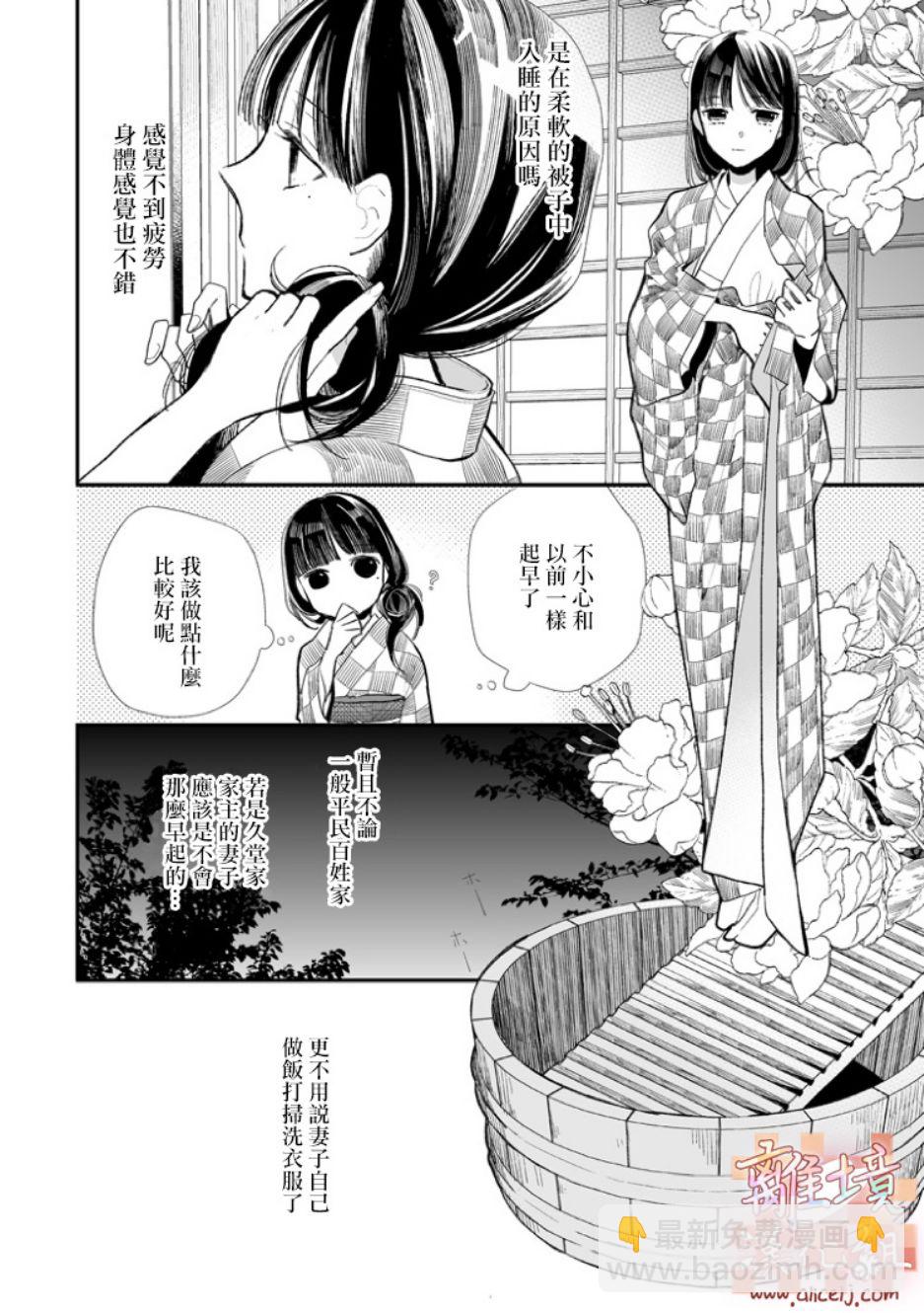 《我的美好婚事》第02话 第10页