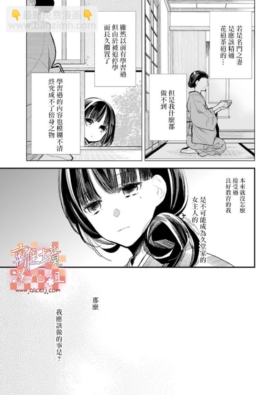 《我的美好婚事》第02话 第11页