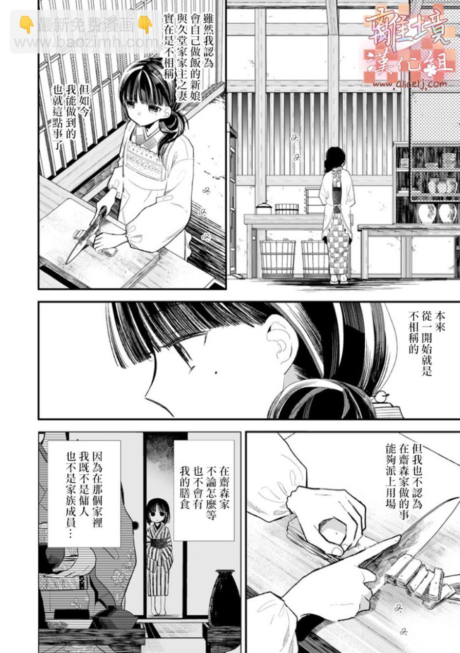 《我的美好婚事》第02话 第12页