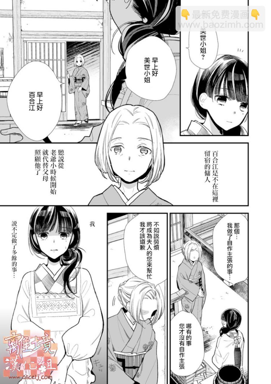 《我的美好婚事》第02话 第13页