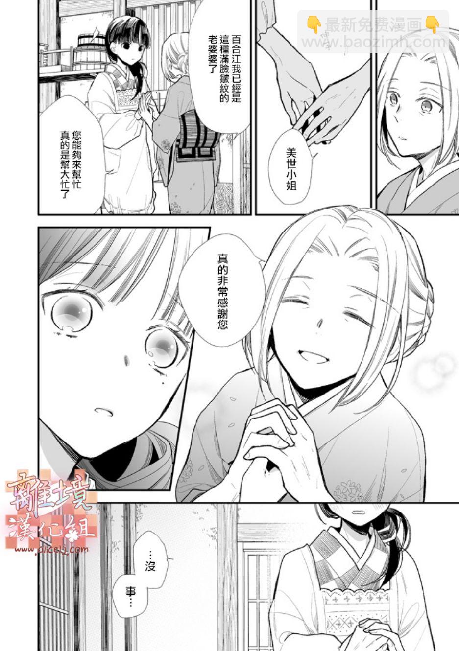 《我的美好婚事》第02话 第14页