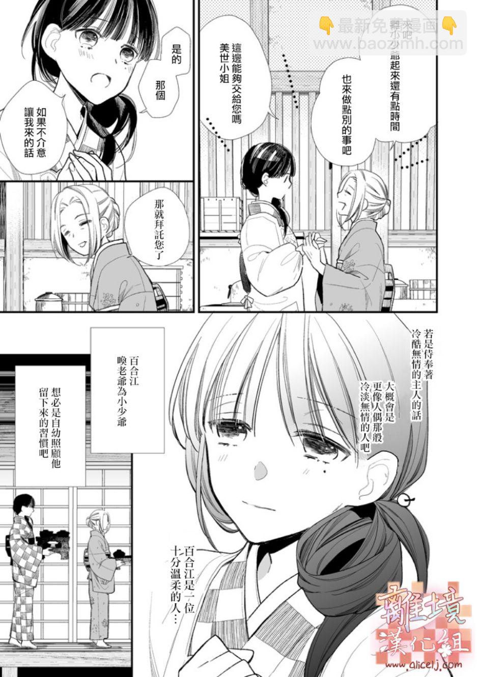《我的美好婚事》第02话 第15页