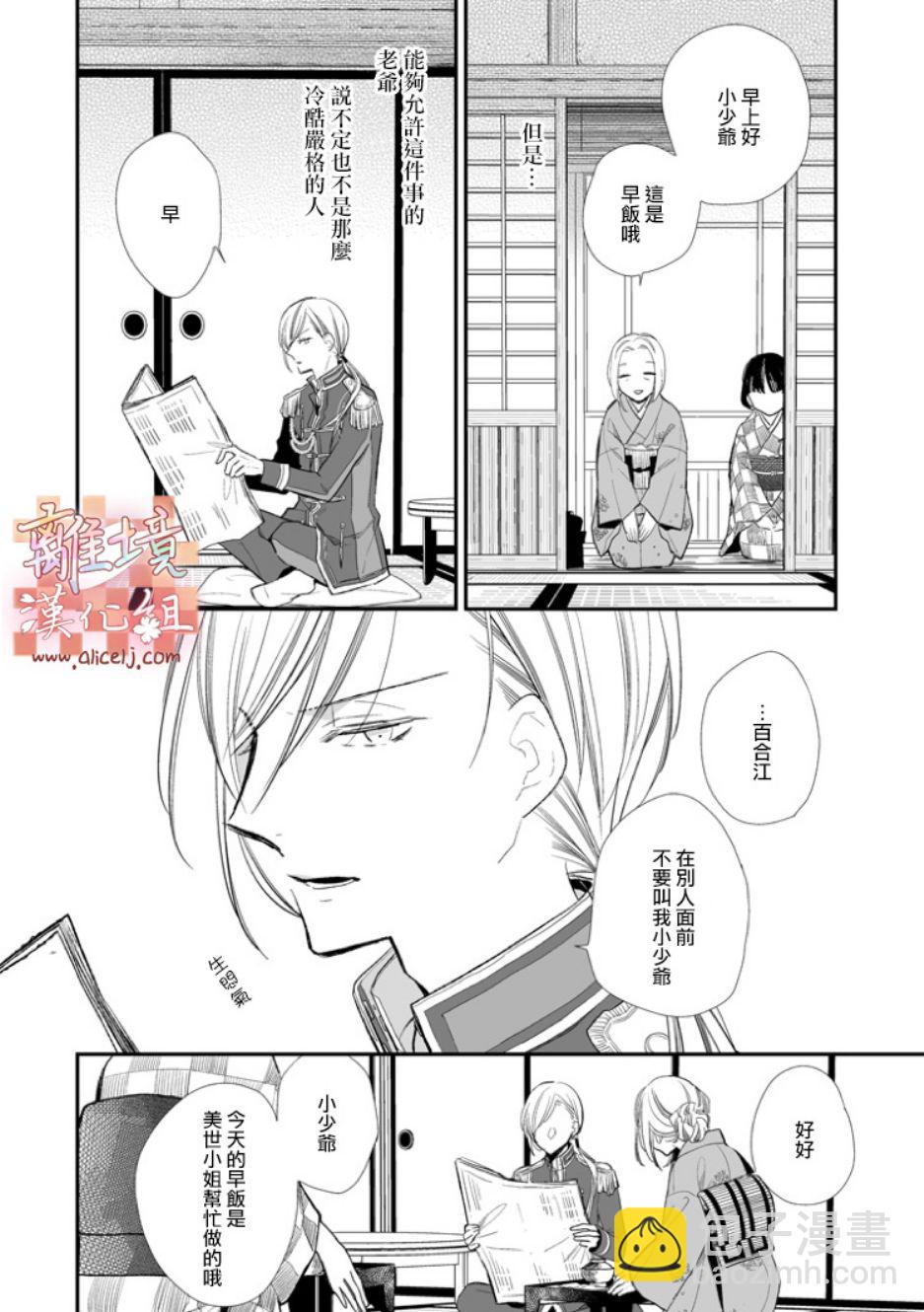 《我的美好婚事》第02话 第16页