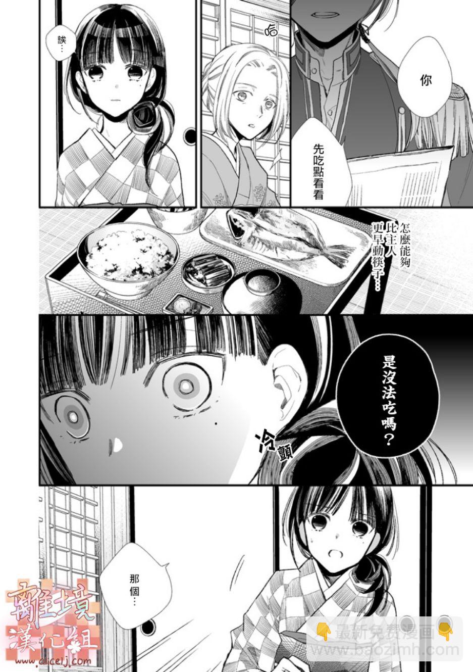 《我的美好婚事》第02话 第18页