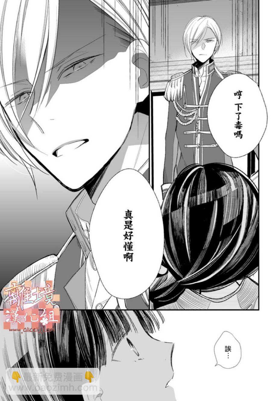 《我的美好婚事》第02话 第19页