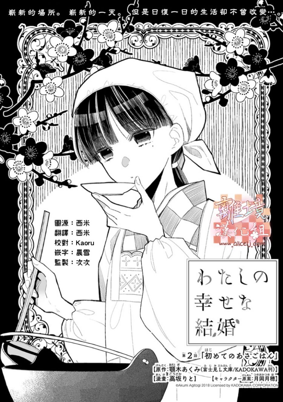 《我的美好婚事》第02话 第1页