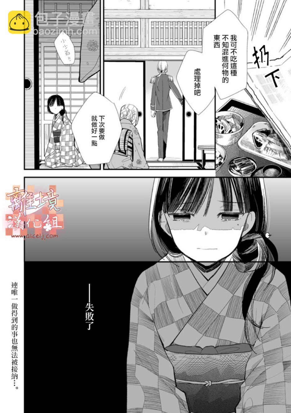 《我的美好婚事》第02话 第20页