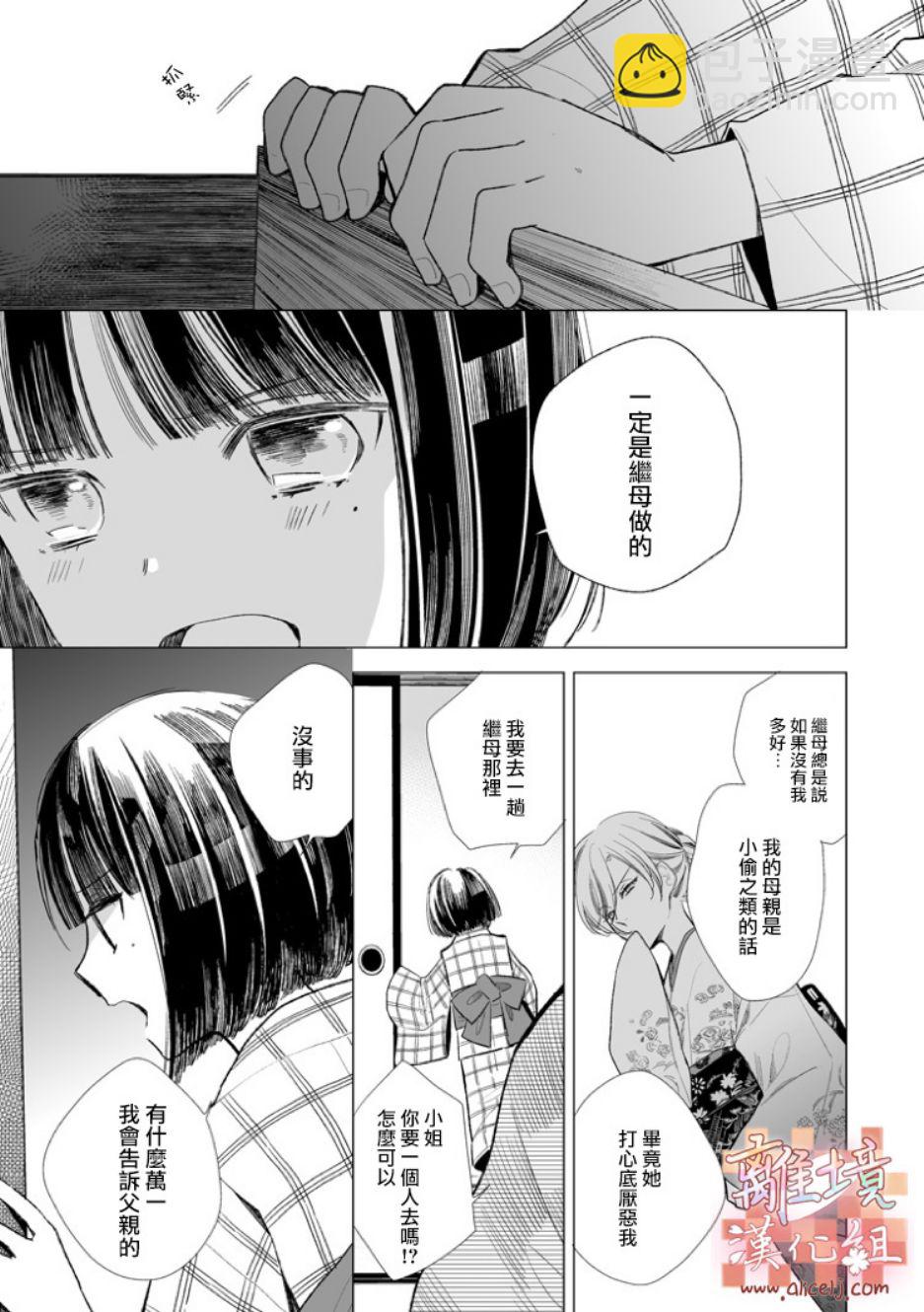 《我的美好婚事》第02话 第3页