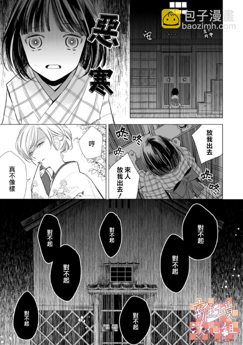 《我的美好婚事》第02话 第5页