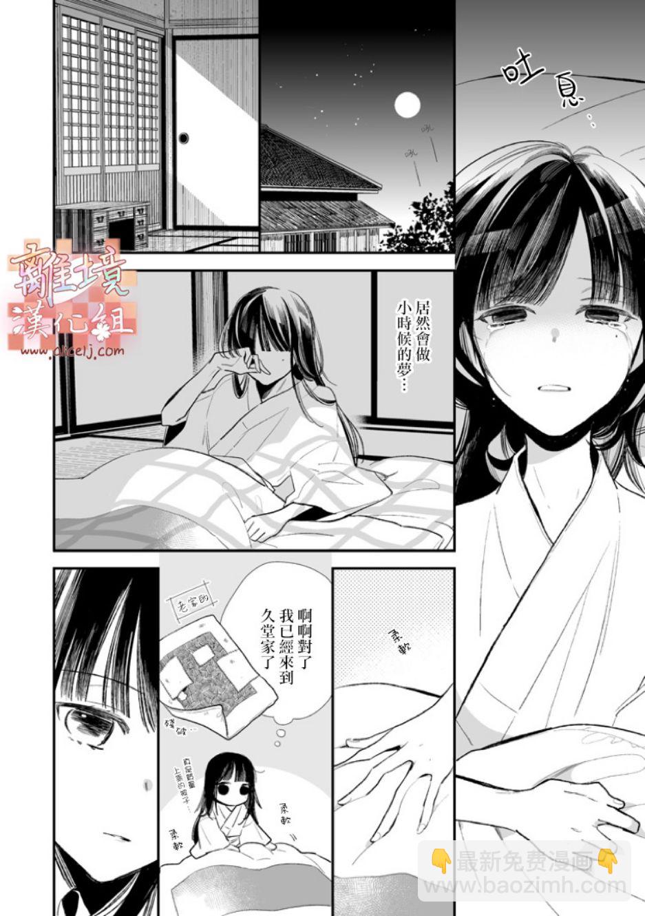 《我的美好婚事》第02话 第6页