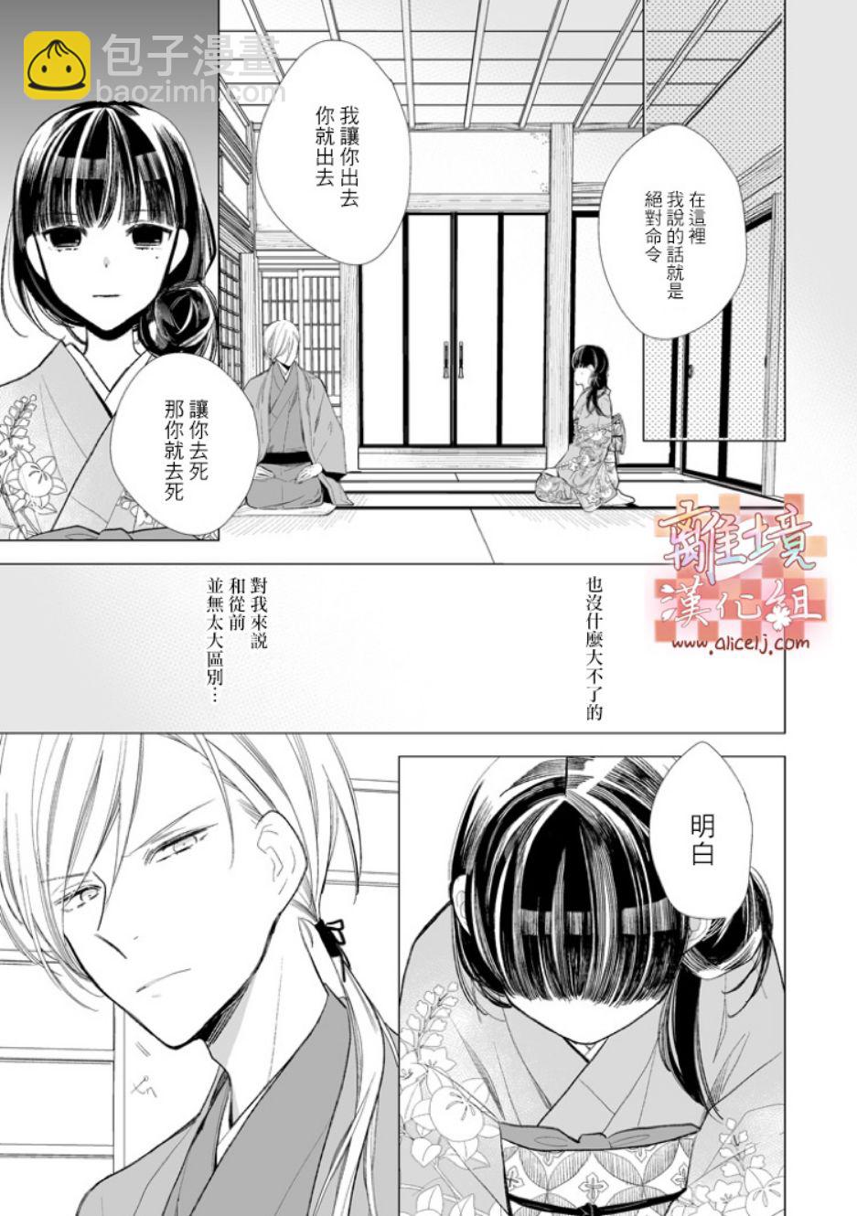 《我的美好婚事》第02话 第7页