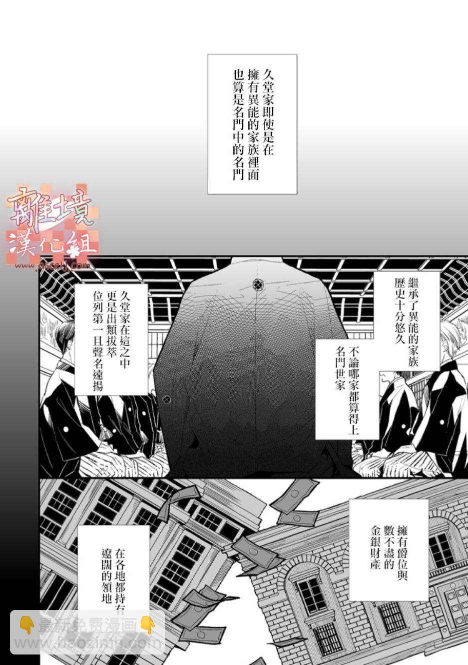 《我的美好婚事》第02话 第8页