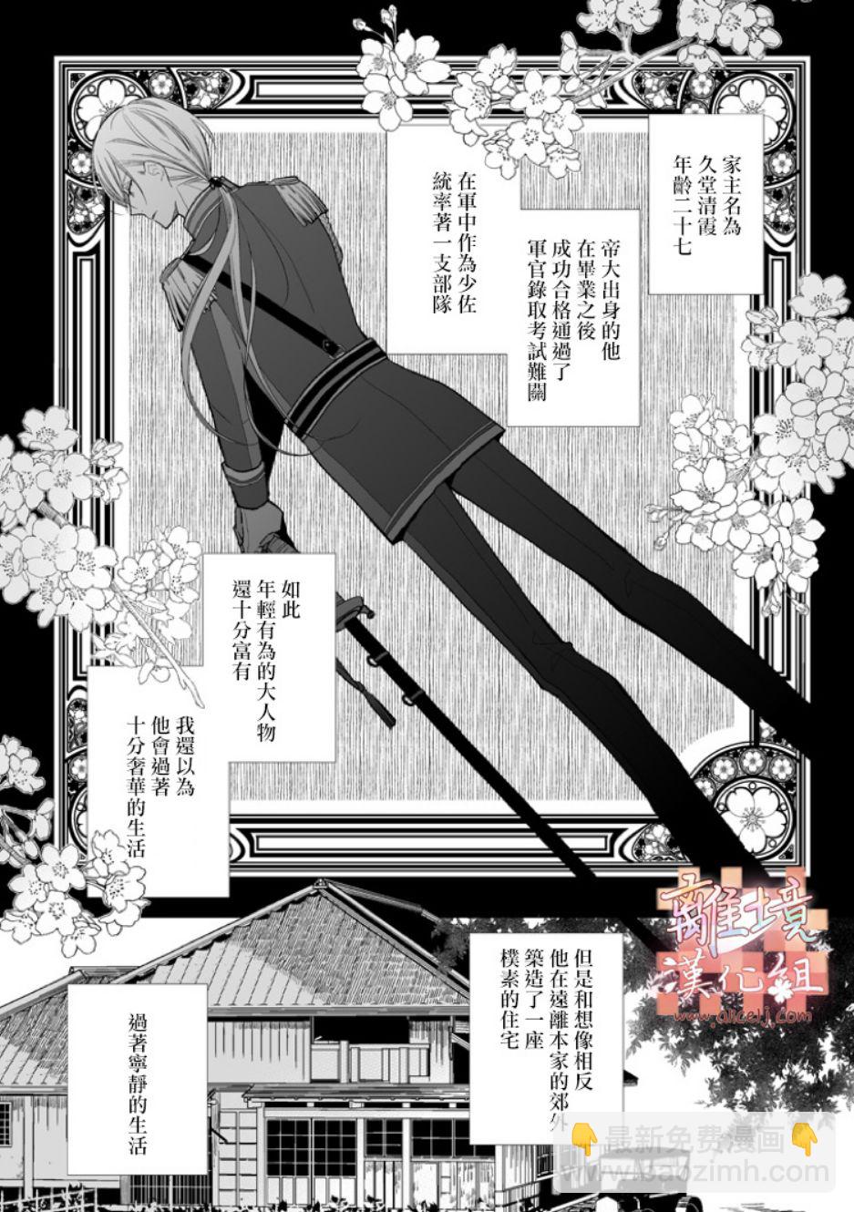 《我的美好婚事》第02话 第9页