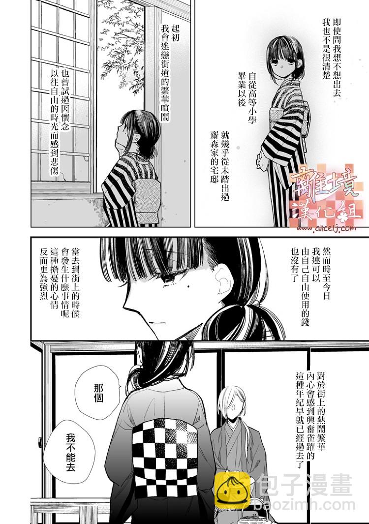 《我的美好婚事》第05话 第10页
