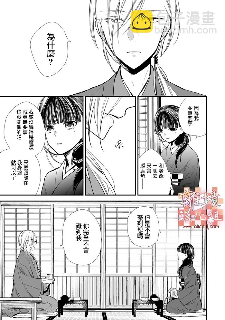 《我的美好婚事》第05话 第11页