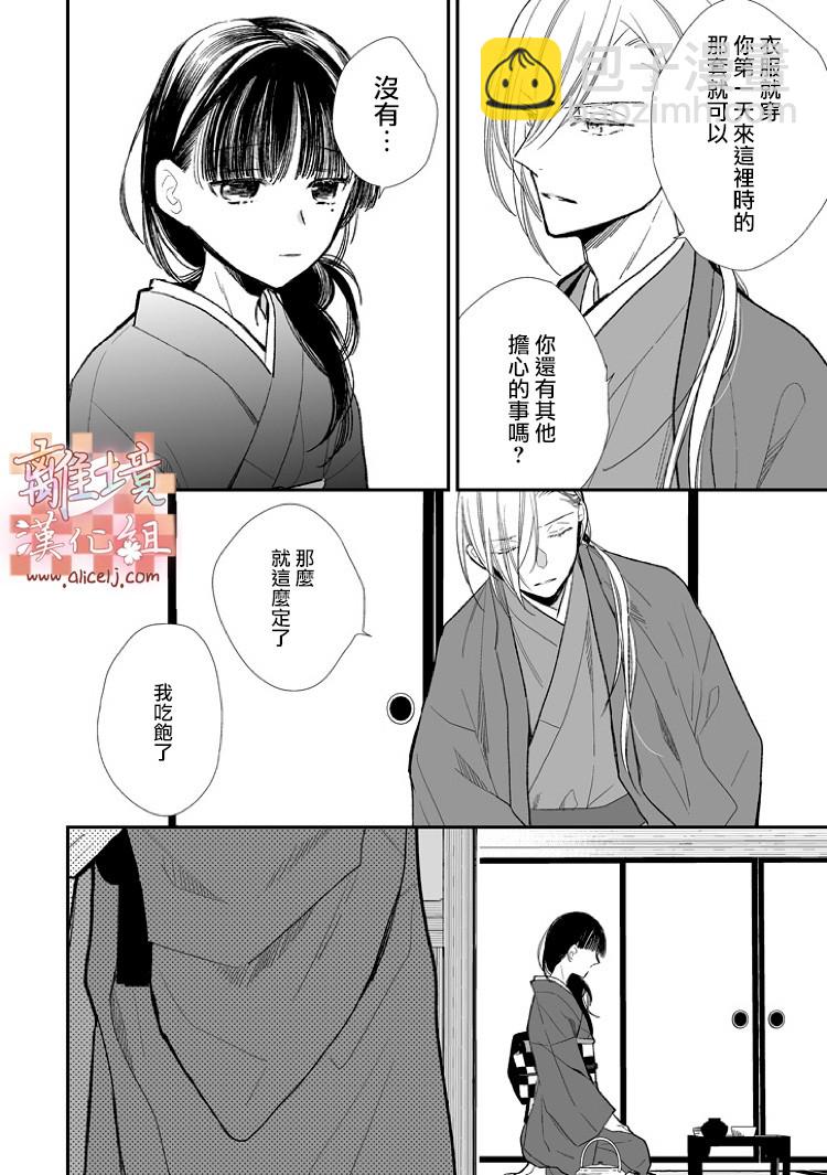 《我的美好婚事》第05话 第12页