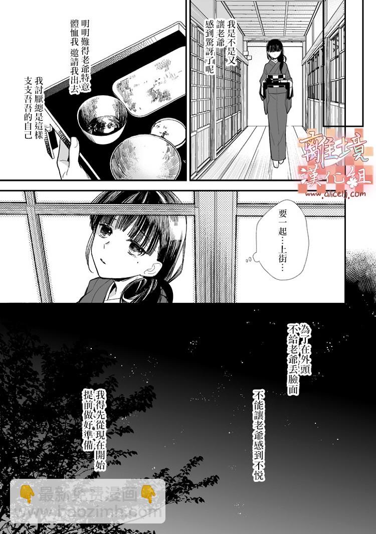 《我的美好婚事》第05话 第13页