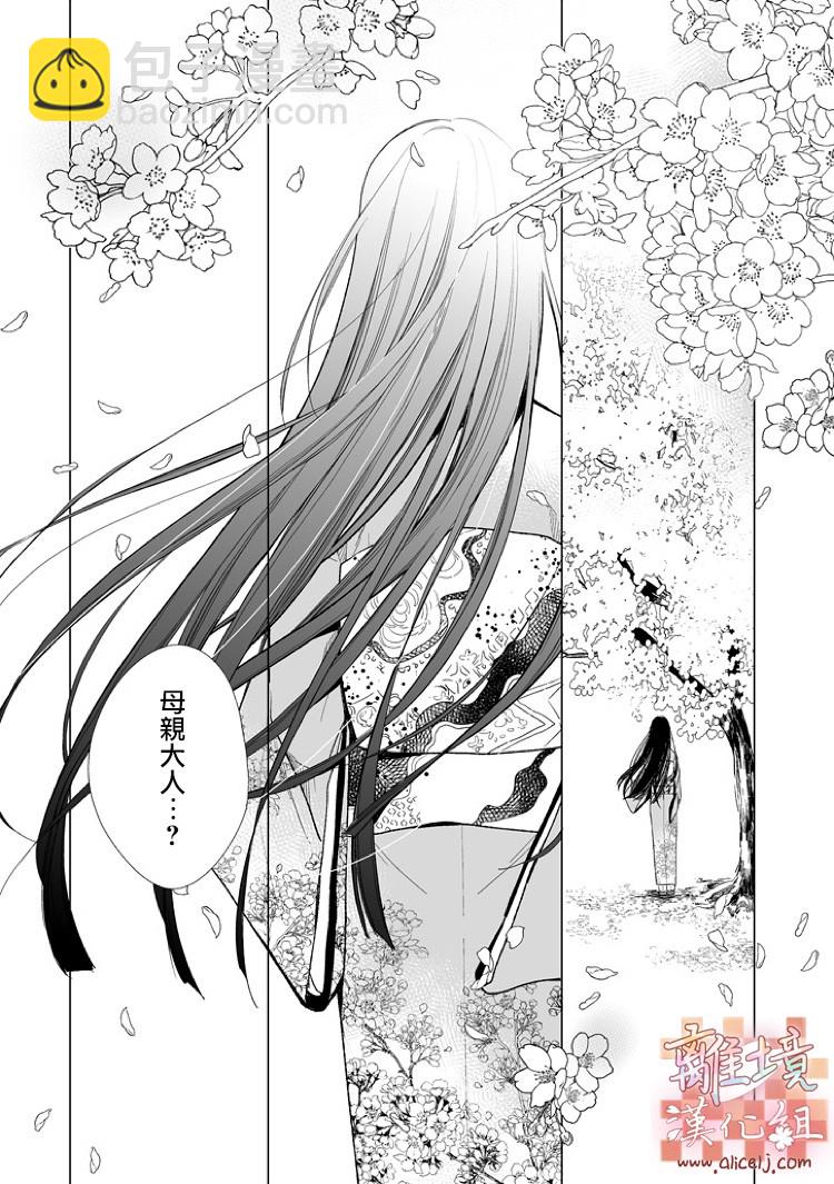 《我的美好婚事》第05话 第14页