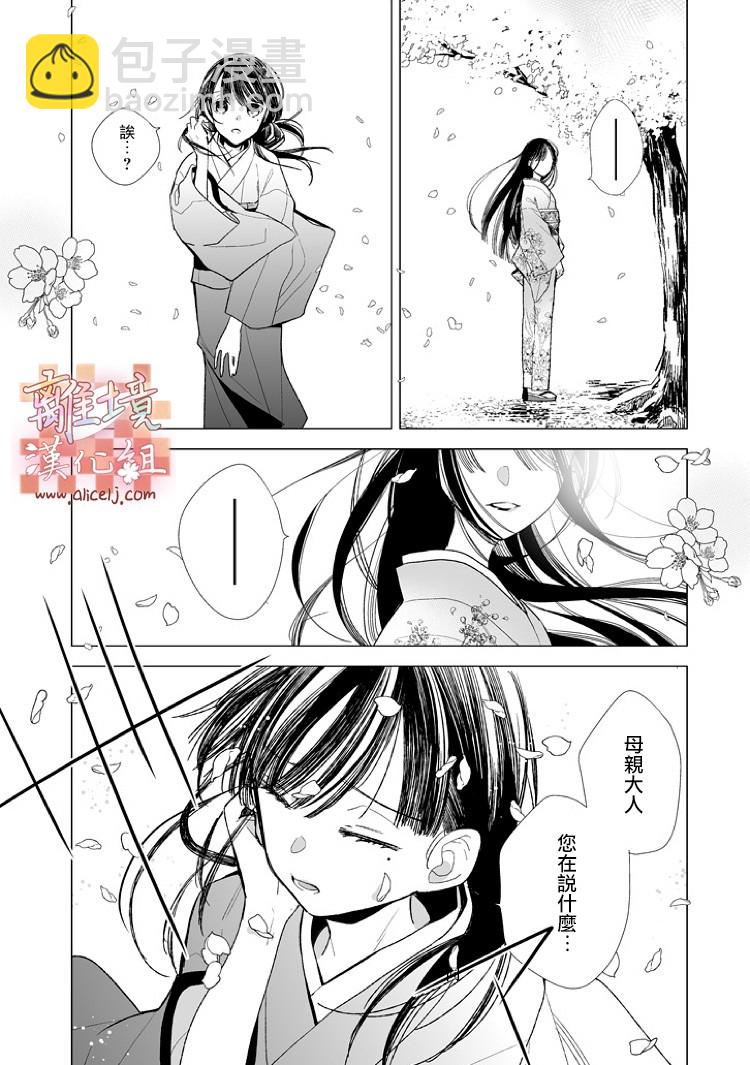 《我的美好婚事》第05话 第15页