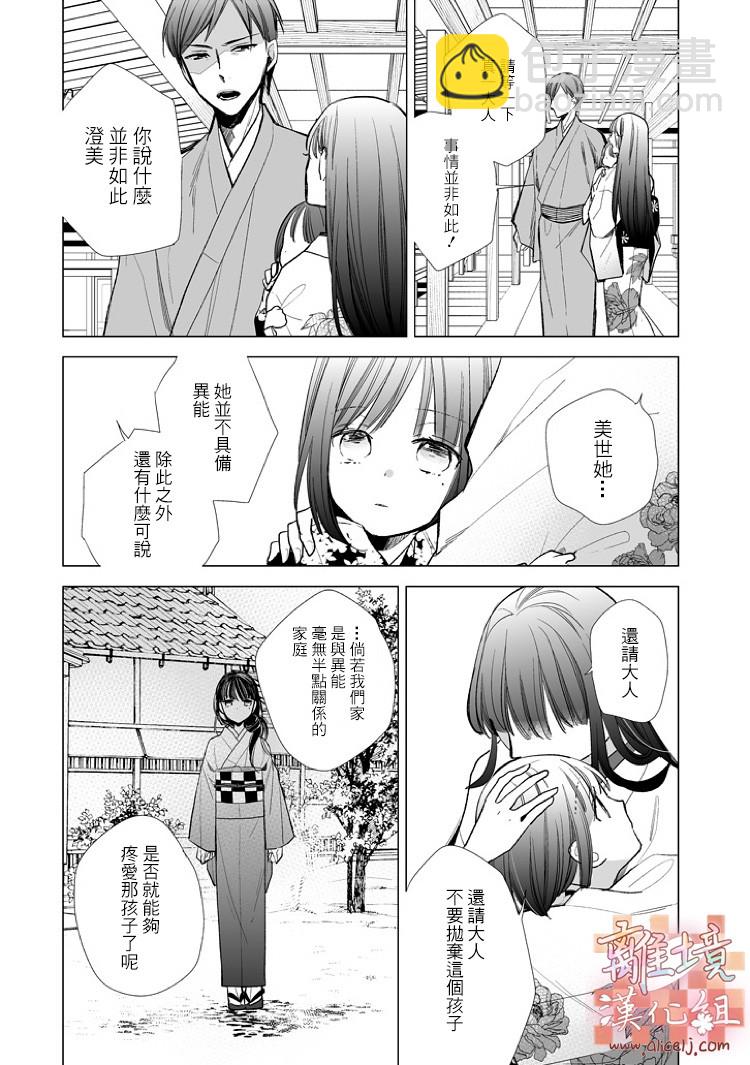 《我的美好婚事》第05话 第16页