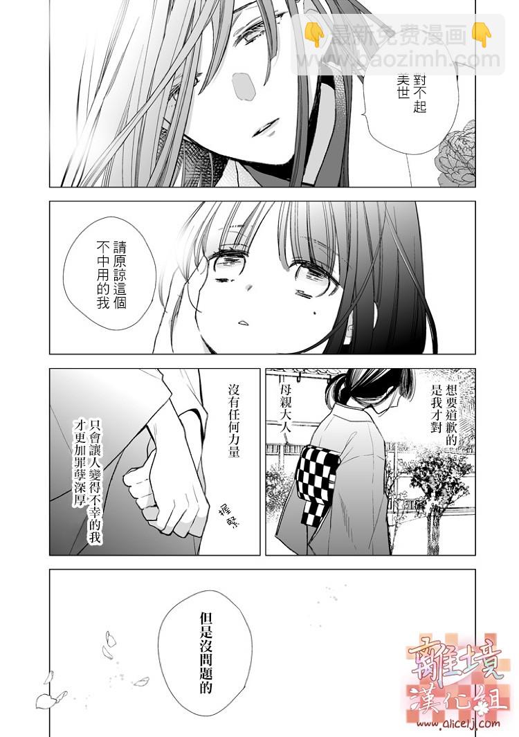 《我的美好婚事》第05话 第17页