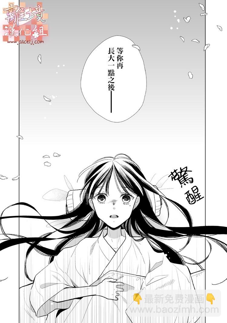 《我的美好婚事》第05话 第18页