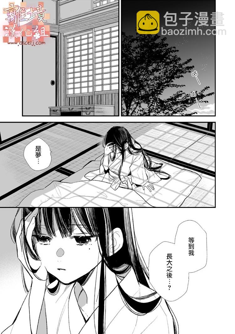 《我的美好婚事》第05话 第19页