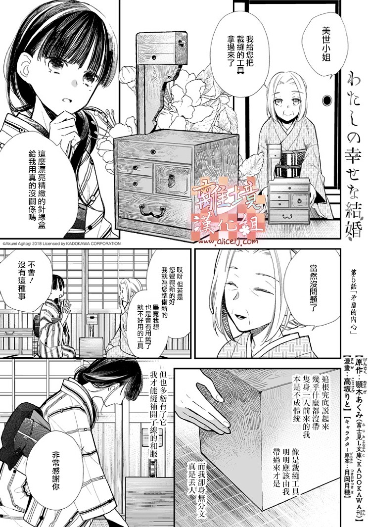《我的美好婚事》第05话 第1页