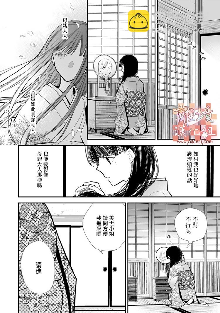《我的美好婚事》第05话 第20页