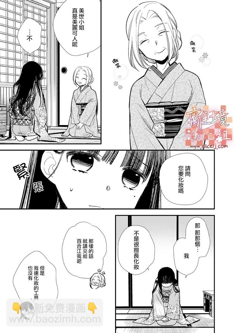 《我的美好婚事》第05话 第21页
