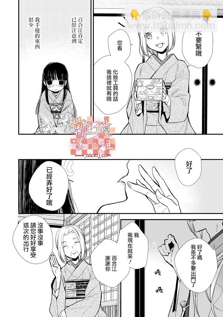 《我的美好婚事》第05话 第22页