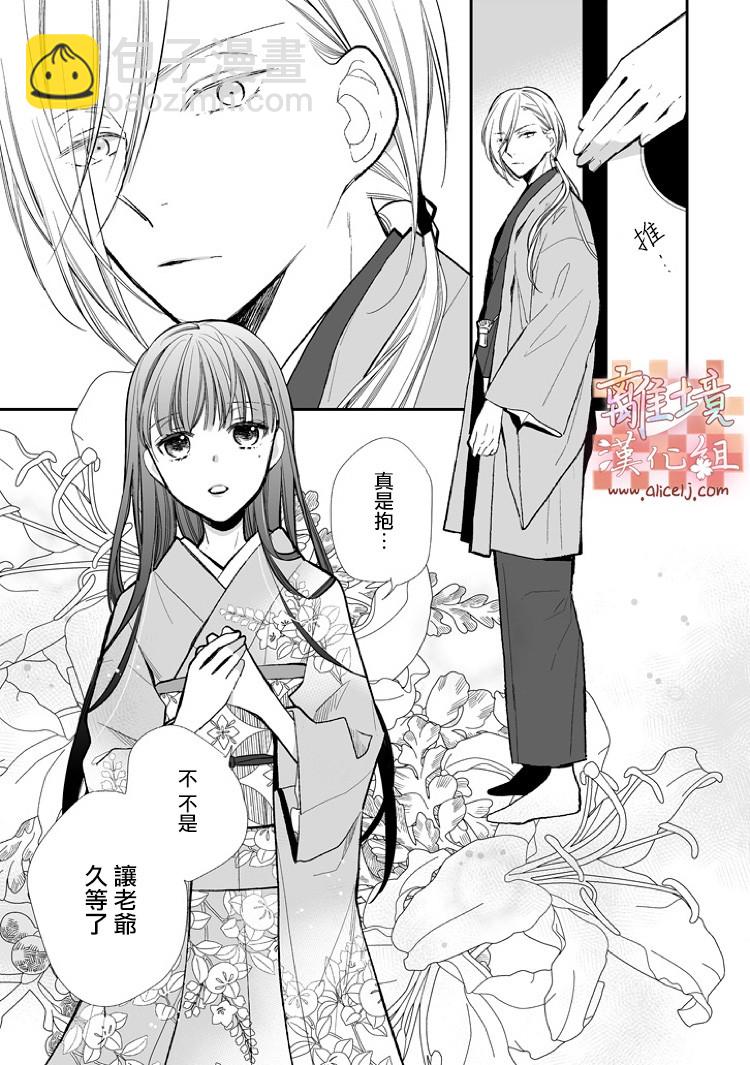 《我的美好婚事》第05话 第23页