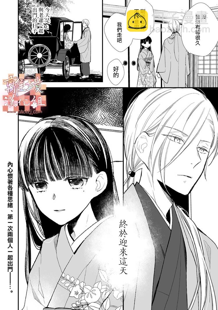《我的美好婚事》第05话 第24页