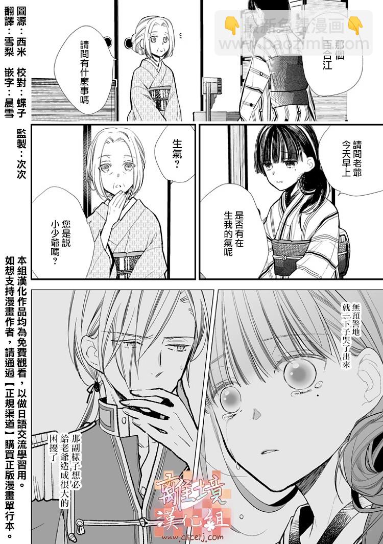 《我的美好婚事》第05话 第2页