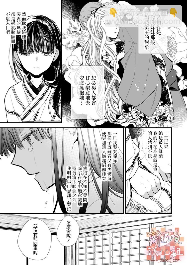 《我的美好婚事》第05话 第3页