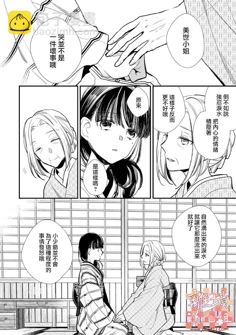 《我的美好婚事》第05话 第4页