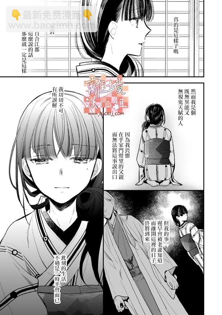 《我的美好婚事》第05话 第5页