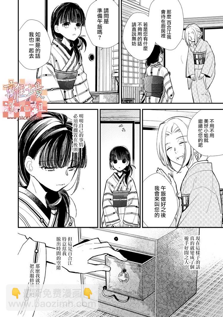 《我的美好婚事》第05话 第6页