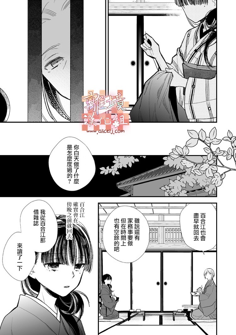 《我的美好婚事》第05话 第7页
